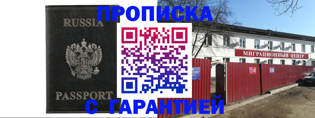 прописка штамп в Самаре