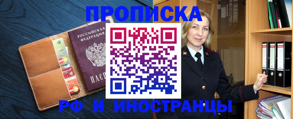 прописка от собственника в Самаре