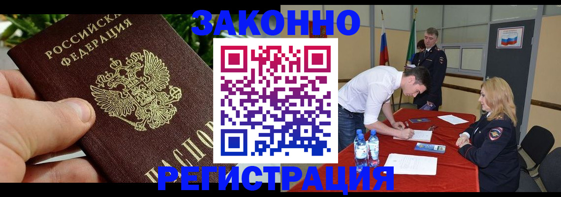 прописка законно в Самаре