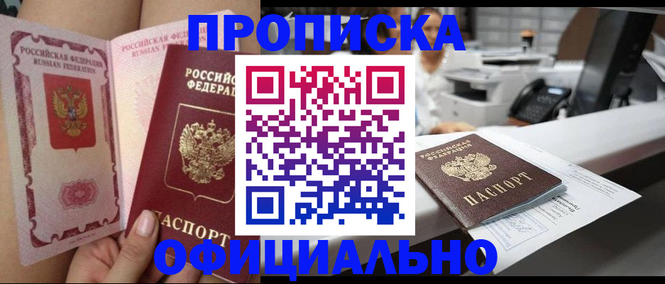 прописка в Самаре