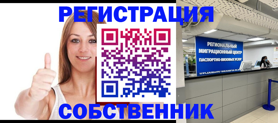 прописка регистрация в Самаре