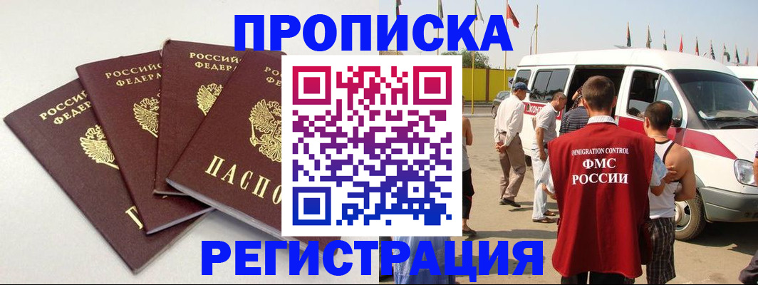 прописка 2025 в Самаре